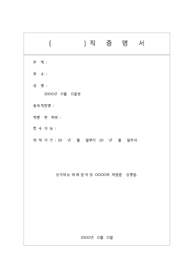 재직증명서 (2) 재직증명서 (2)